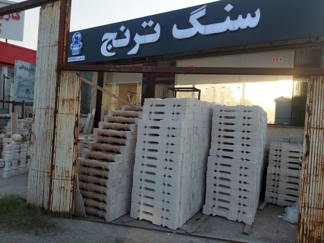 عکس تولیدی هنر سنگ ترنج