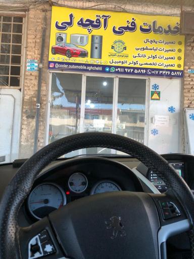 عکس کولر اتومبیل آقچلی