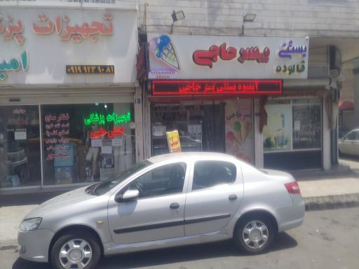 بستنی پسر حاجی