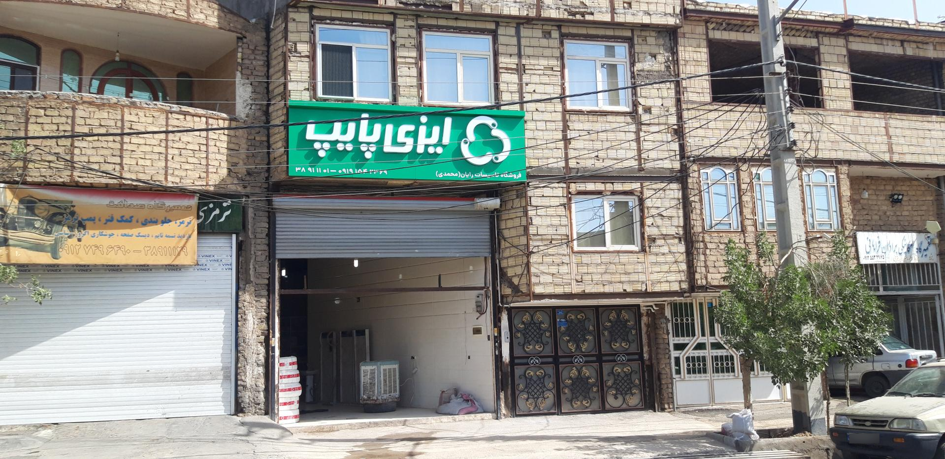 عکس فروشگاه تاسیسات رایان 
