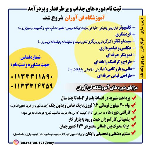 عکس آموزشگاه فن آوران