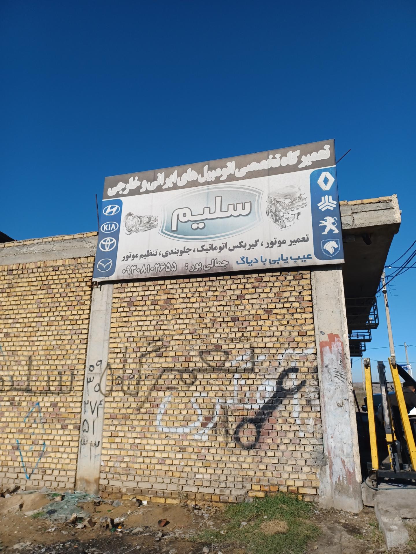 عکس مکانیکی سلیم