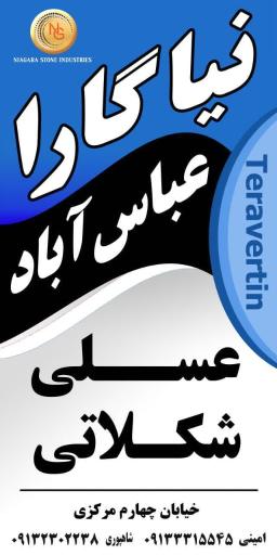 عکس سنگبری نیاگارا رضوانشهر