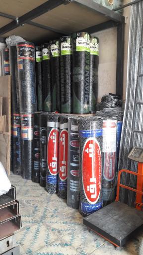 عکس ایزوگام و صنایع ساختمانی افشاری