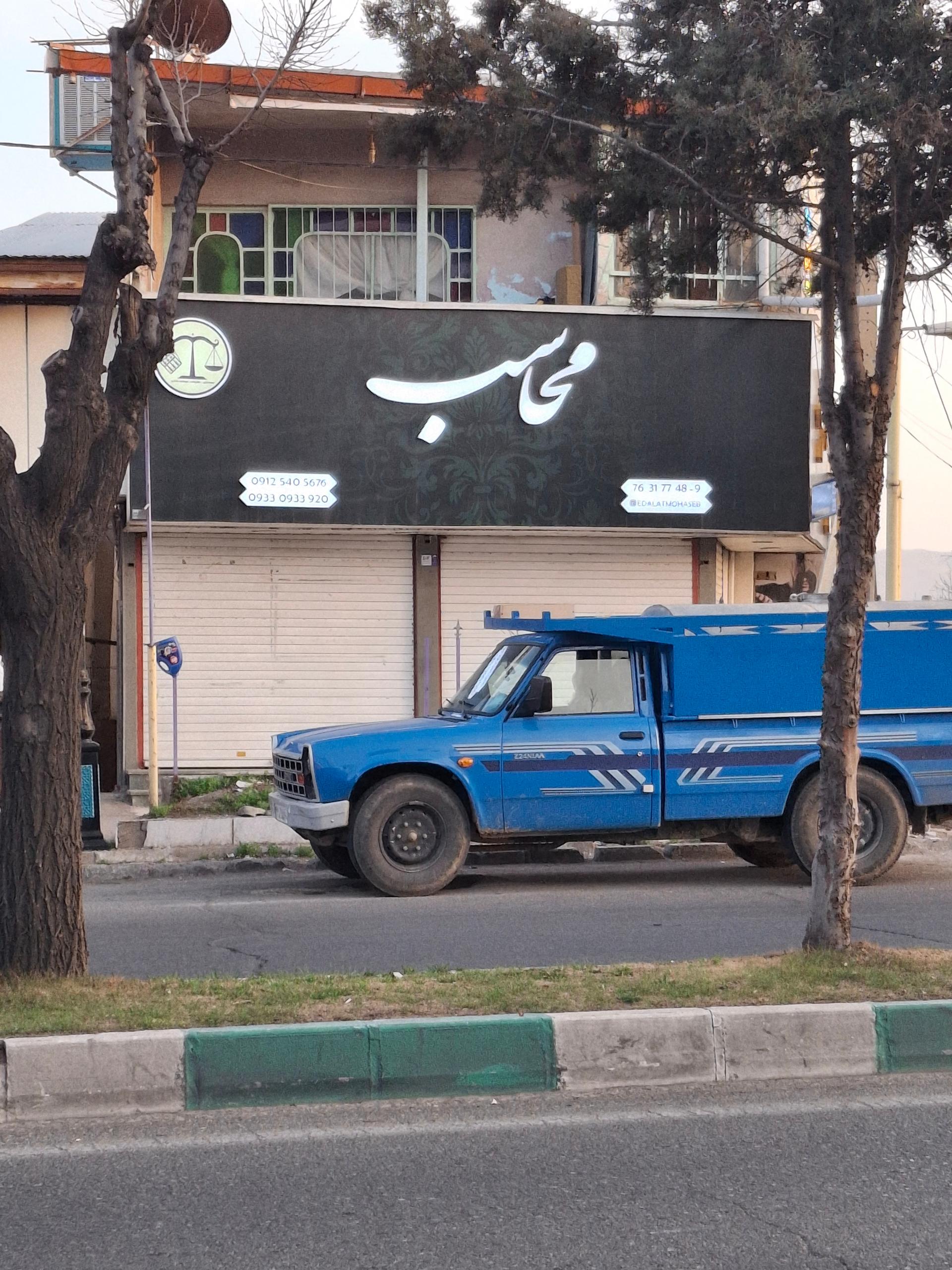 عکس دفتر وکالت و مشاوره حقوقی محاسب