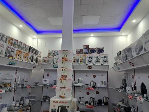 عکس فروشگاه علائی نمایندگی پارس خزر