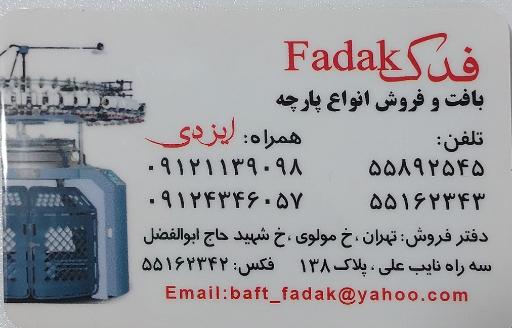 عکس بافت و چاپ پرنیان فدک