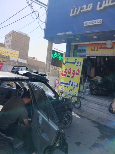 روکش مدرن