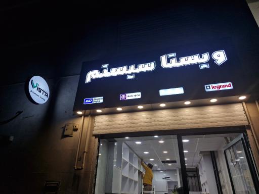 عکس ویستا سیستم