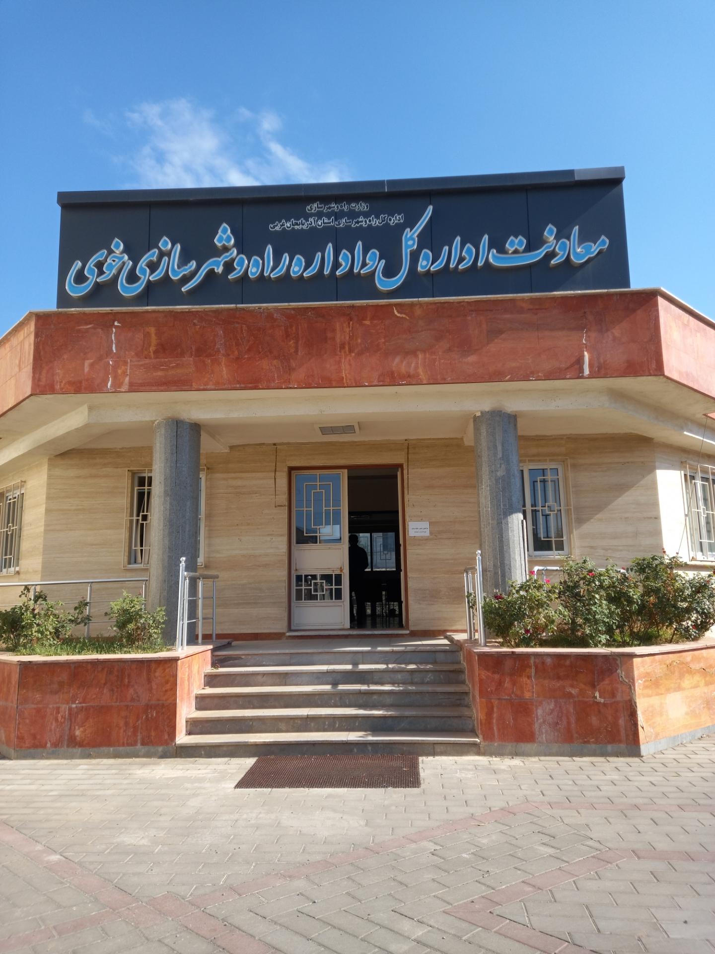 عکس اداره راه و شهرسازی