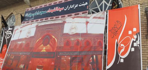 عکس مسجد امام سجاد (ع)