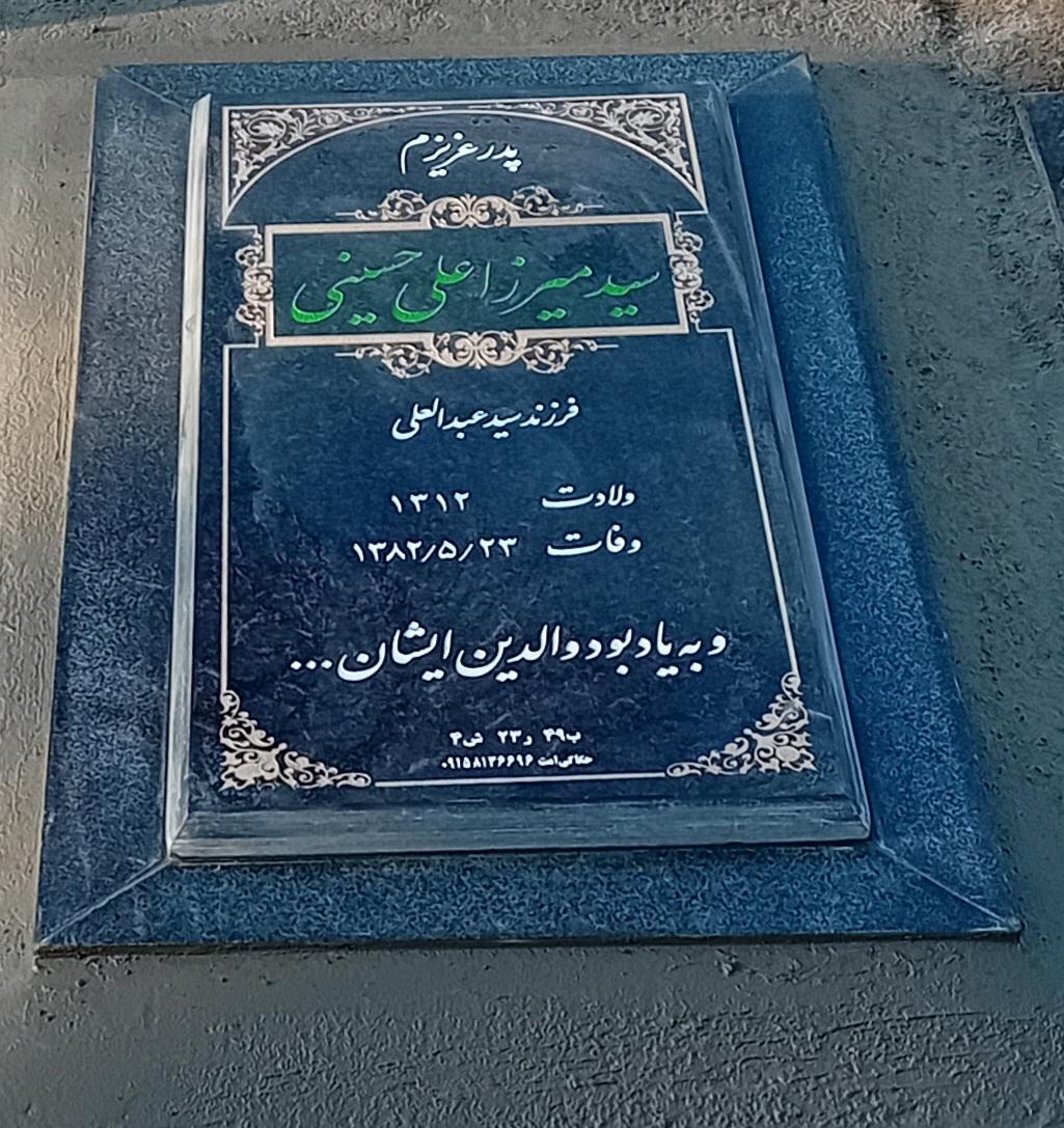 عکس مزار سید میرزاعلی حسینی