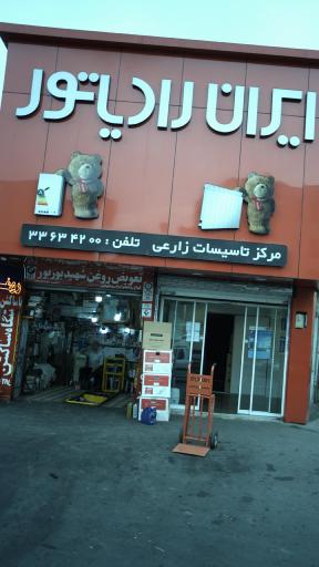 ایران رادیاتور زارعی