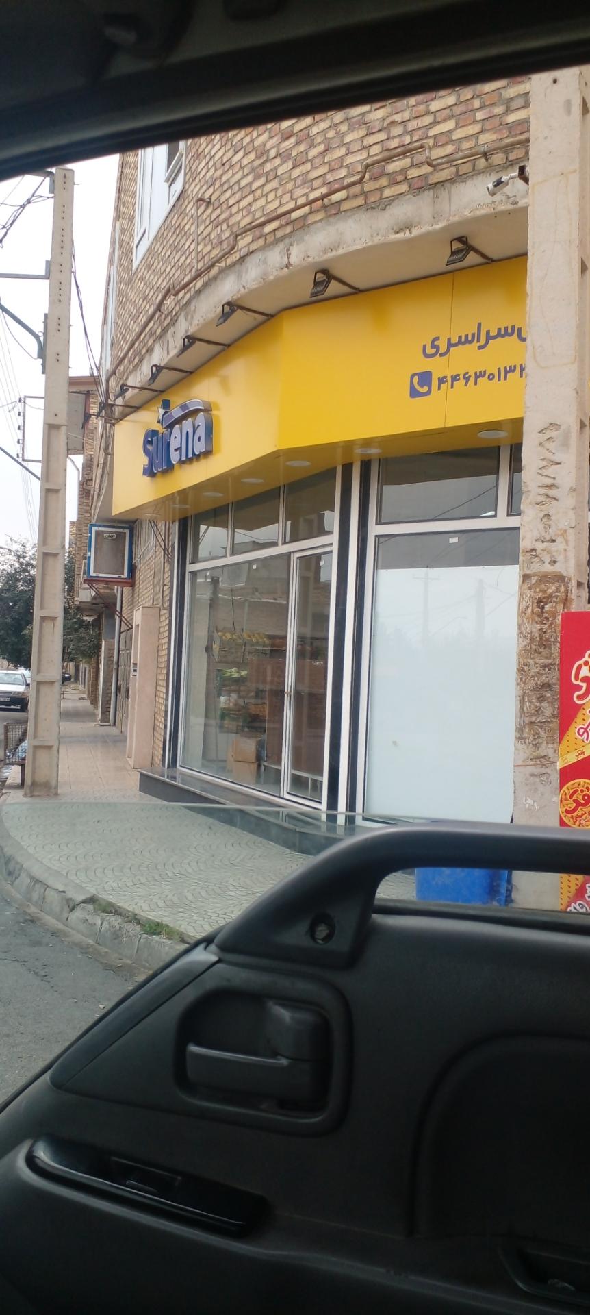 عکس فروشگاه سورنا