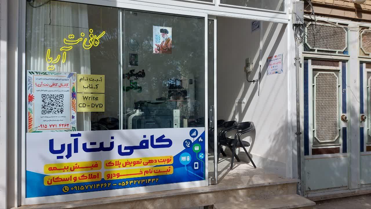عکس کافی نت آریا