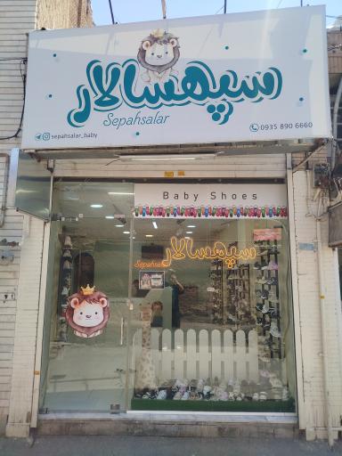 عکس کفش بچگانه سپهسالار
