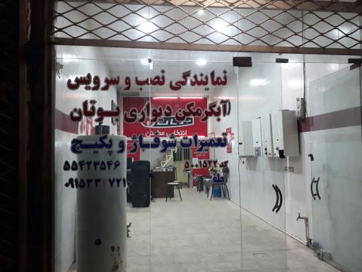 عکس نمایندگی بوتان (لطفی)