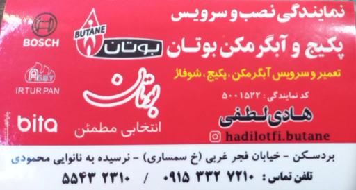 عکس نمایندگی بوتان (لطفی)