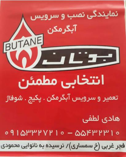 عکس نمایندگی بوتان (لطفی)