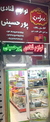 عکس لوازم قنادی و تم تولد پورحسینی