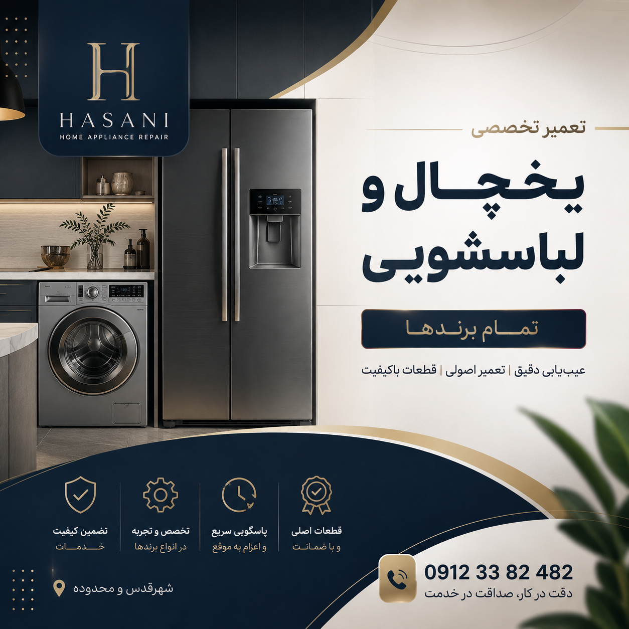 عکس تعمیرات حسنی