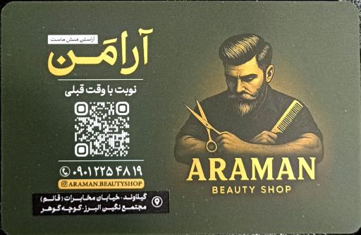 عکس آرایشگاه مردانه آرامَن
