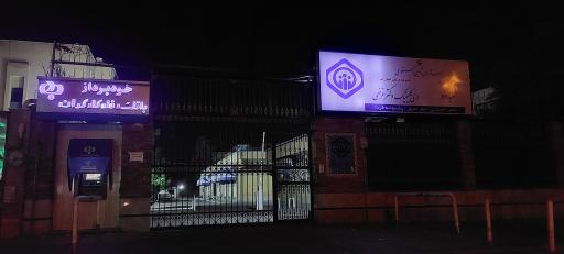 عکس دی کلینیک دکتر غرضی