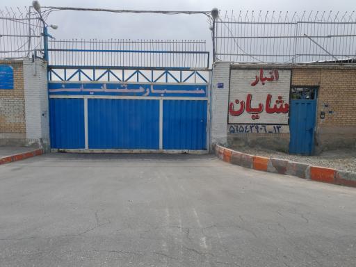 عکس انبار شایان 