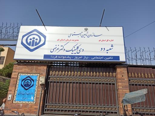 عکس دی کلینیک دکتر غرضی