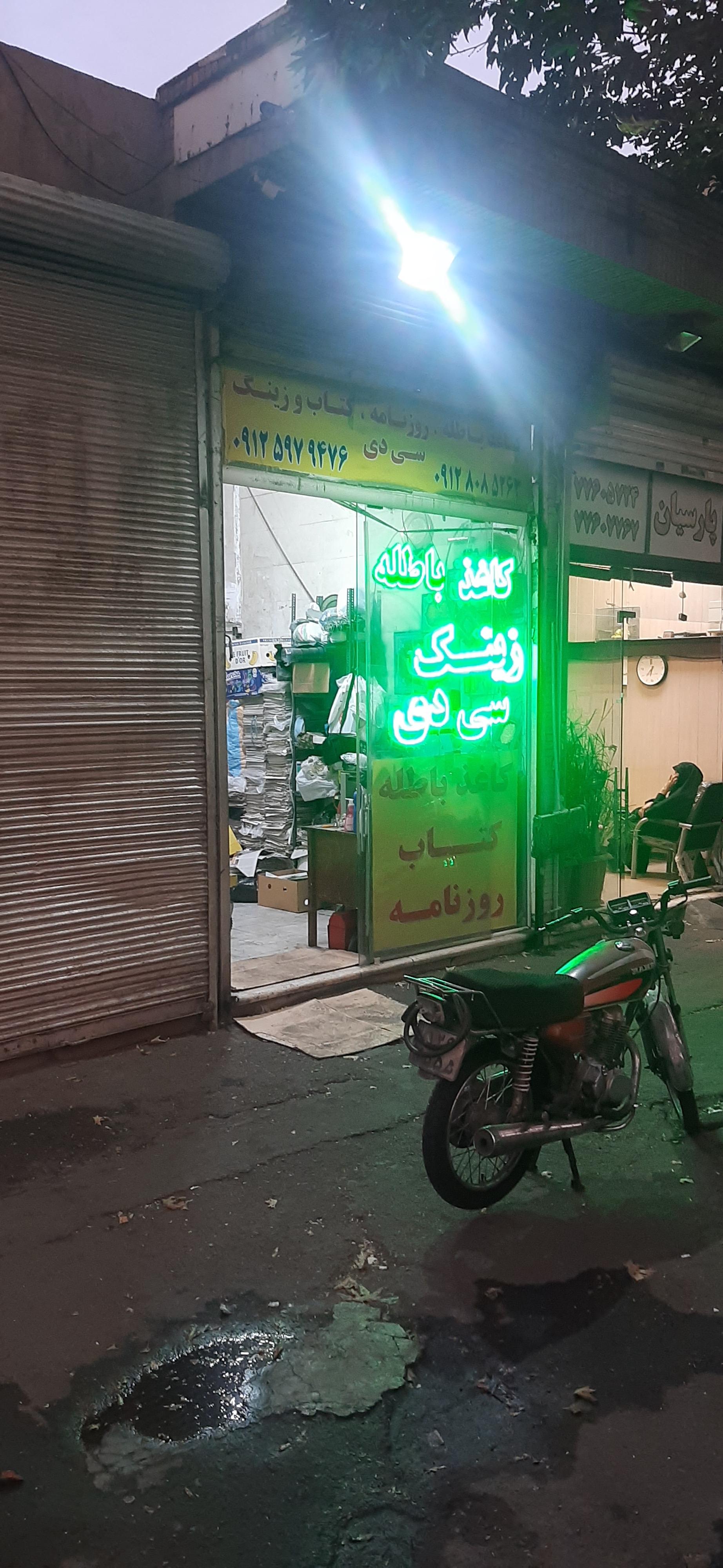 عکس خرید و فروش کاغذ باطله کتاب