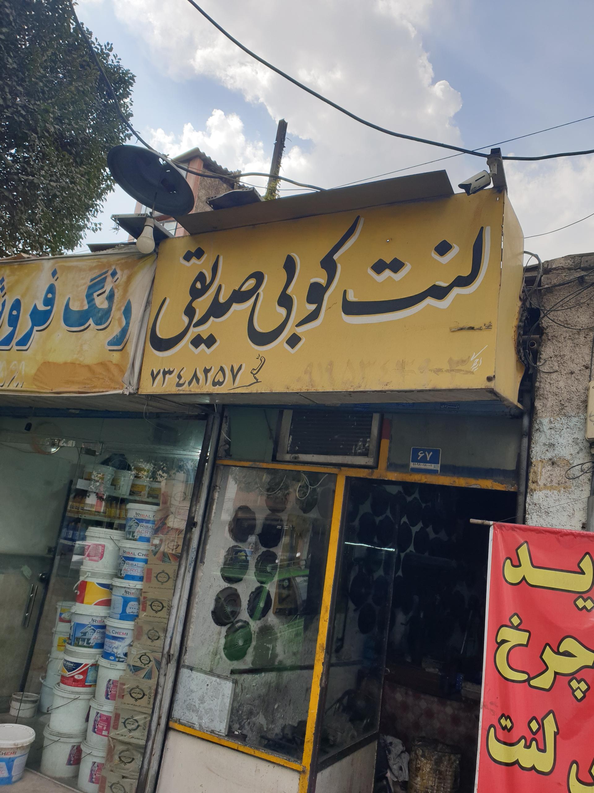 عکس لنت کوبی صدیقی