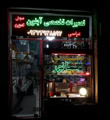 الکتریکی نمانور