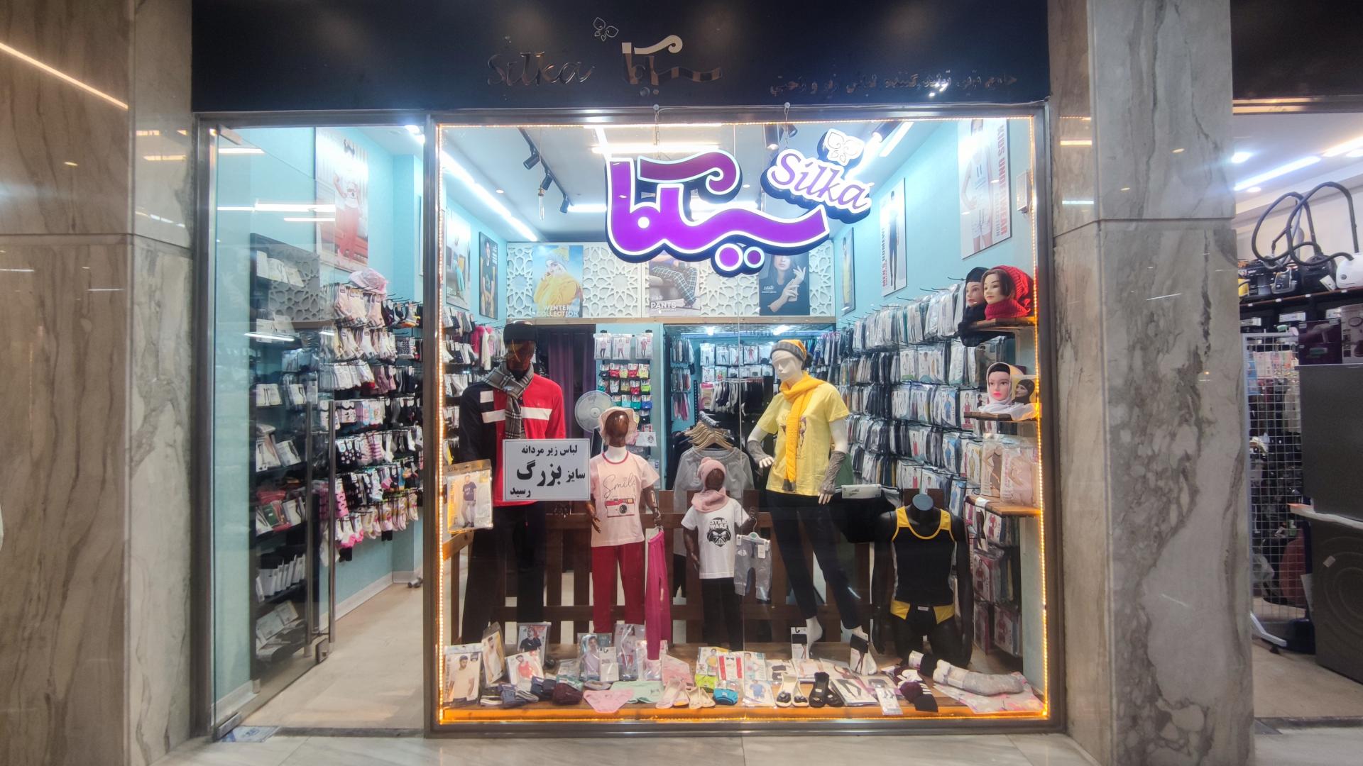 عکس پوشاک سیلکا