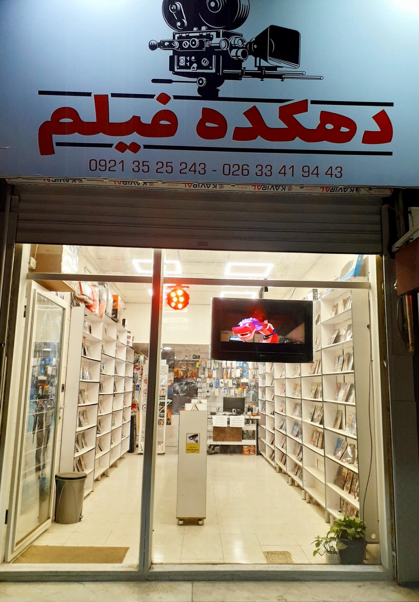 عکس دهکده فیلم