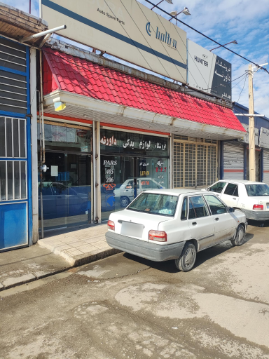 عکس لوازم یدکی داورنه