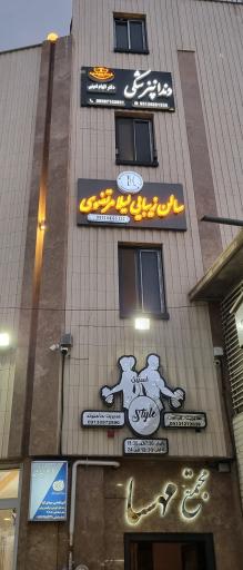 عکس دکتر الهام امینی