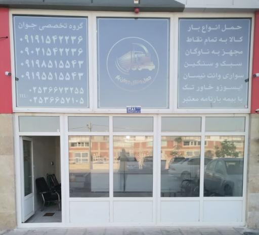 عکس باربری و حمل و نقل جوان بار قم