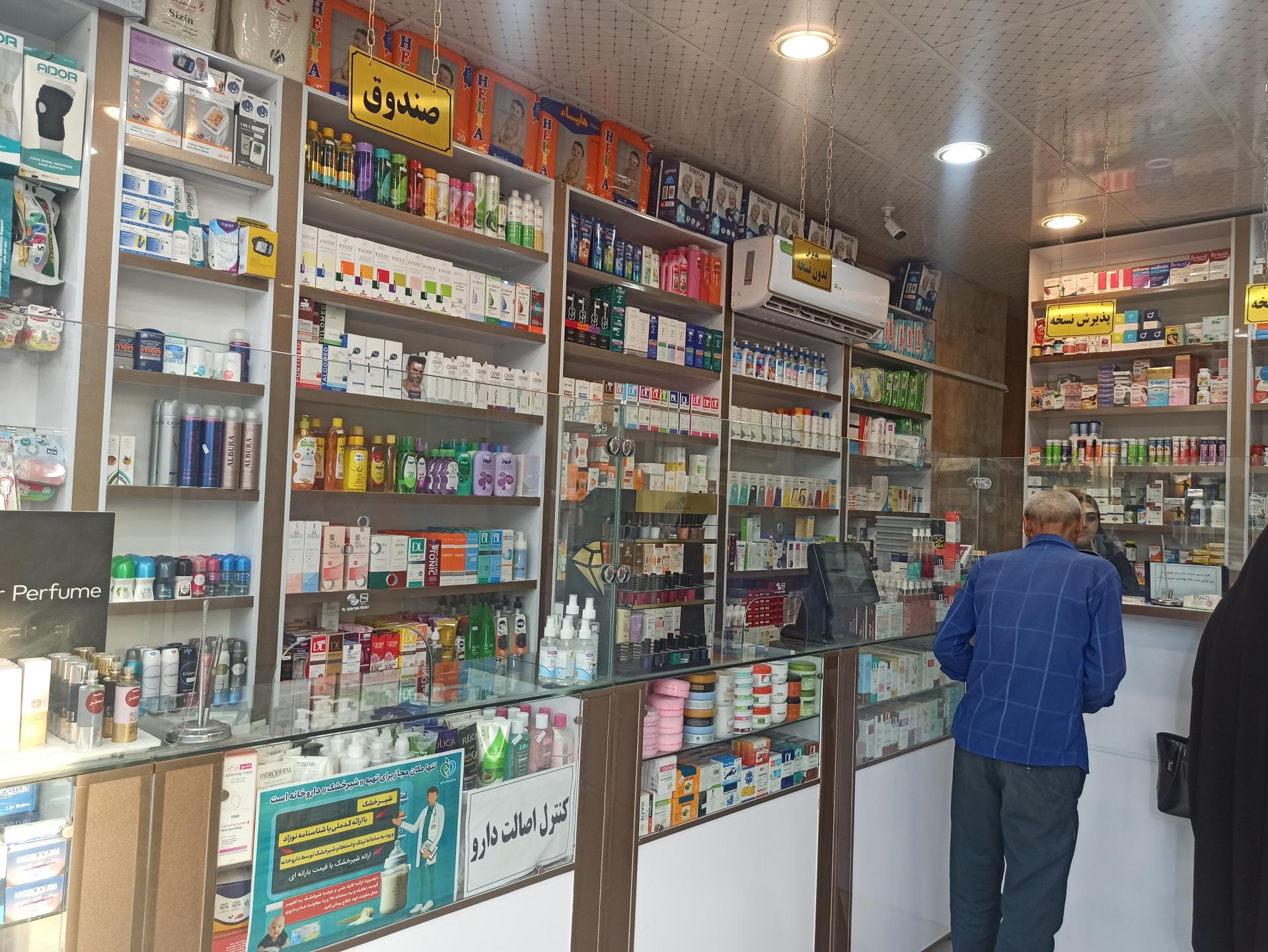 عکس داروخانه دکتر الوندی