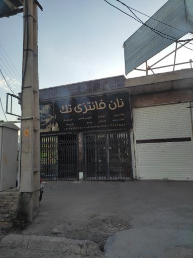 عکس نان فانتزی تک