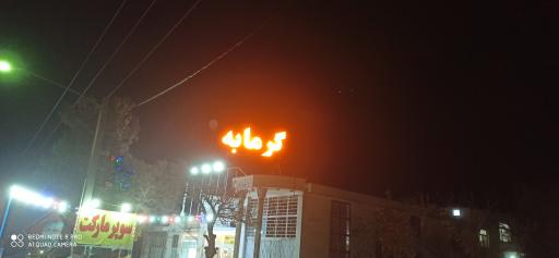 عکس گرمابه سجاد
