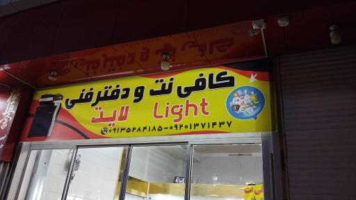عکس کافی نت و دفترفنی لایت