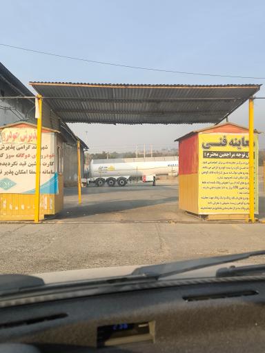 عکس مرکز معاینه فنی خودرو چیتگر