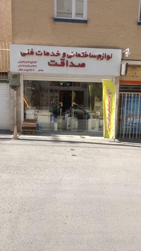 لوازم ساختمانی صداقت 