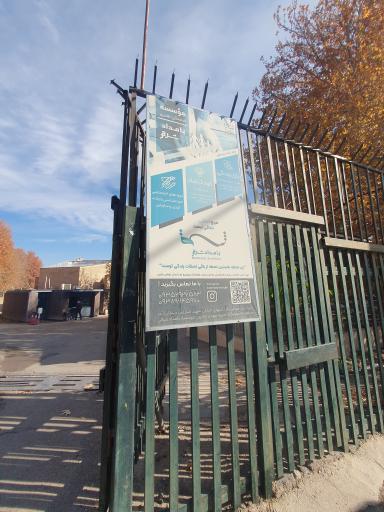 عکس موسسه فرهنگی بامداد شرقی