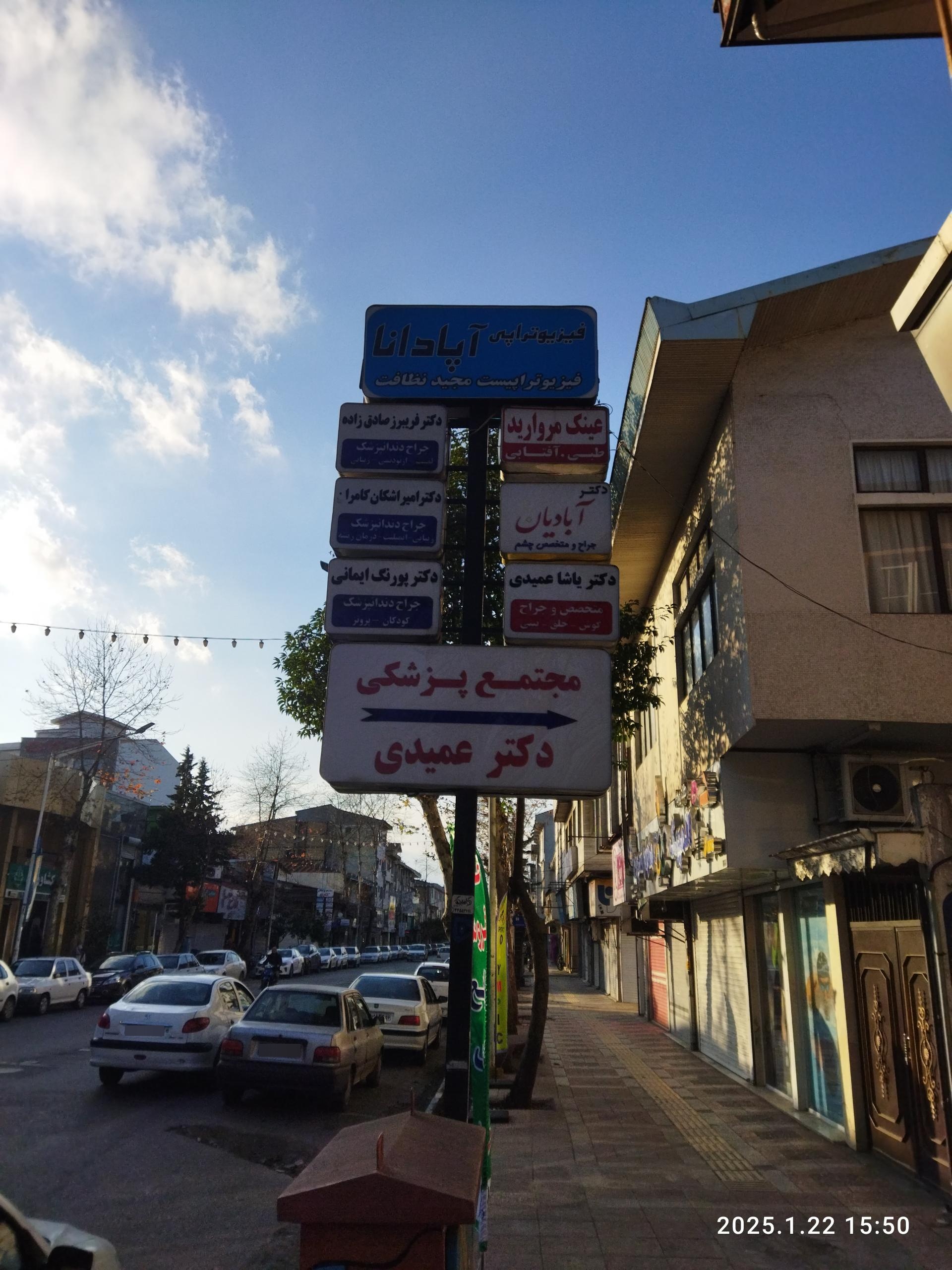 عکس دکتر آبادیان چشم پزشک