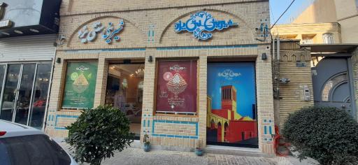عکس شیرینی سنتی یزد