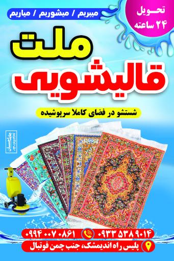 عکس قالبشویی ملت