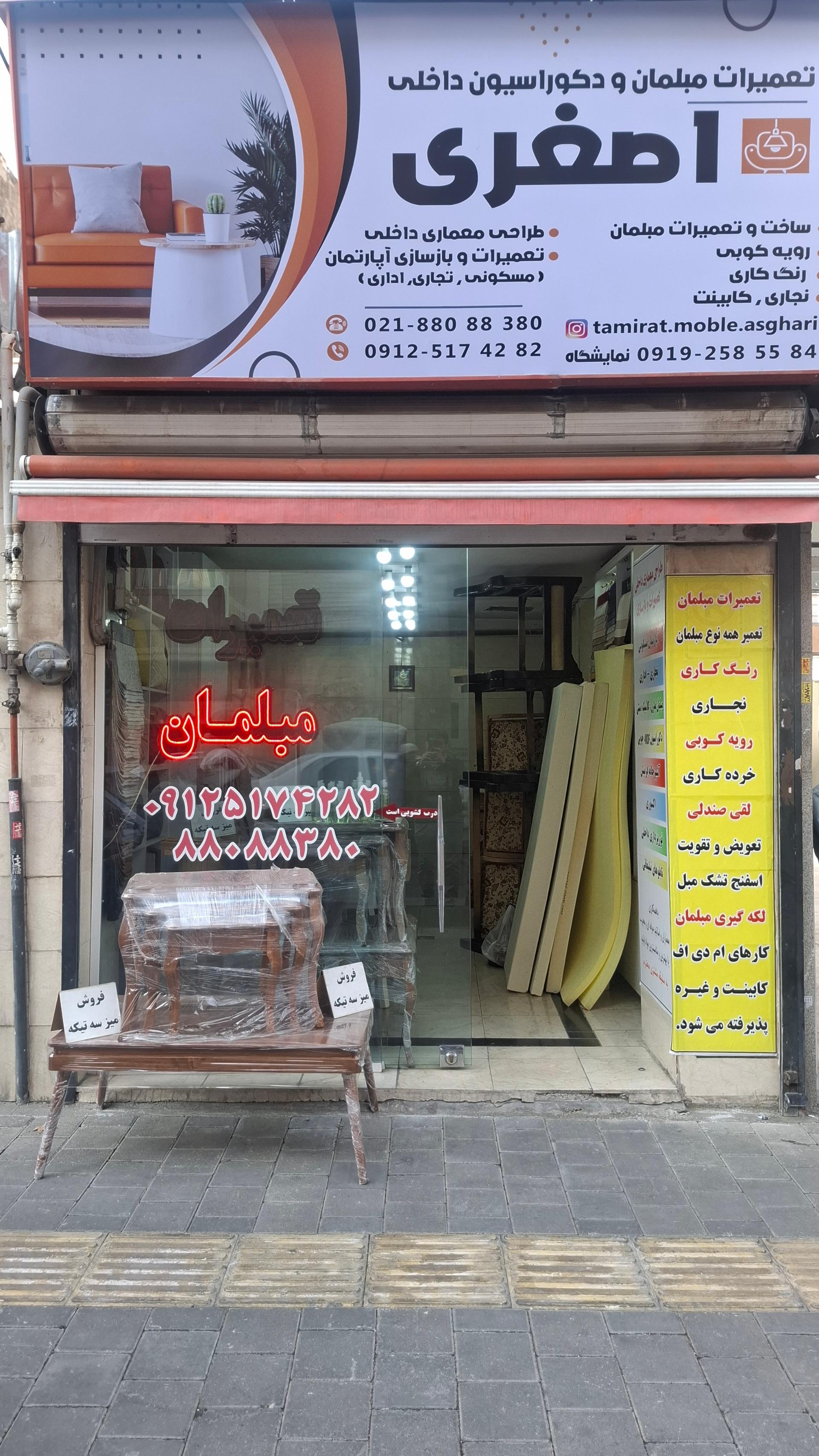 عکس مبلمان اصغری