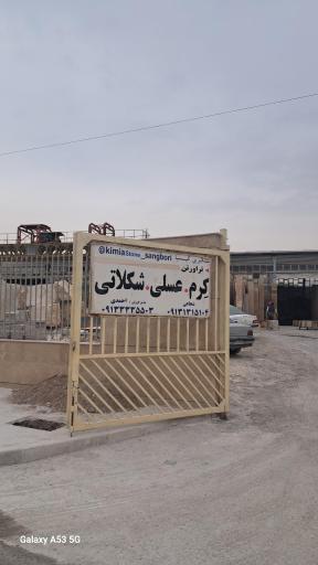 عکس سنگبری کیمیا