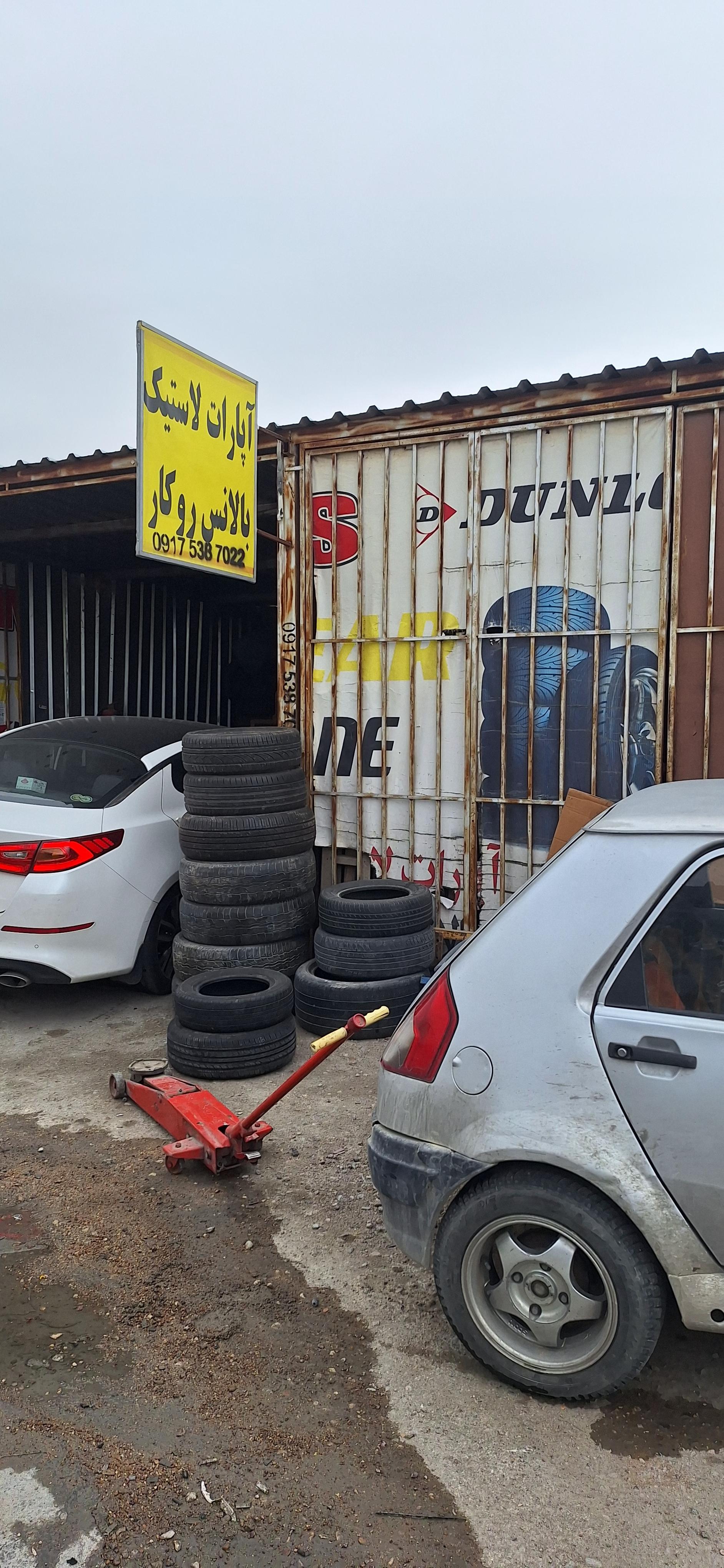 عکس پنچرگیری آپارات و بالانس روکار استاد حمید